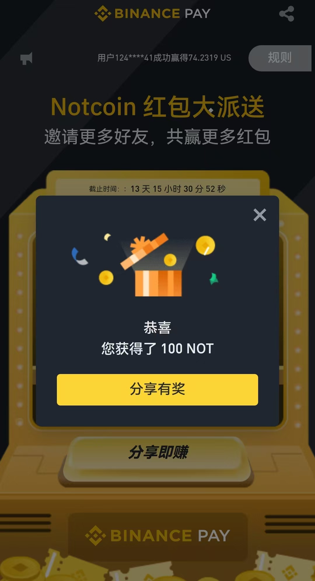 币安交易所红包活动~新老用户扫码即可领取最低价值5元的加密货币，最高可得价值300美元的等值加密货币，自动到账，无需再手动领取。