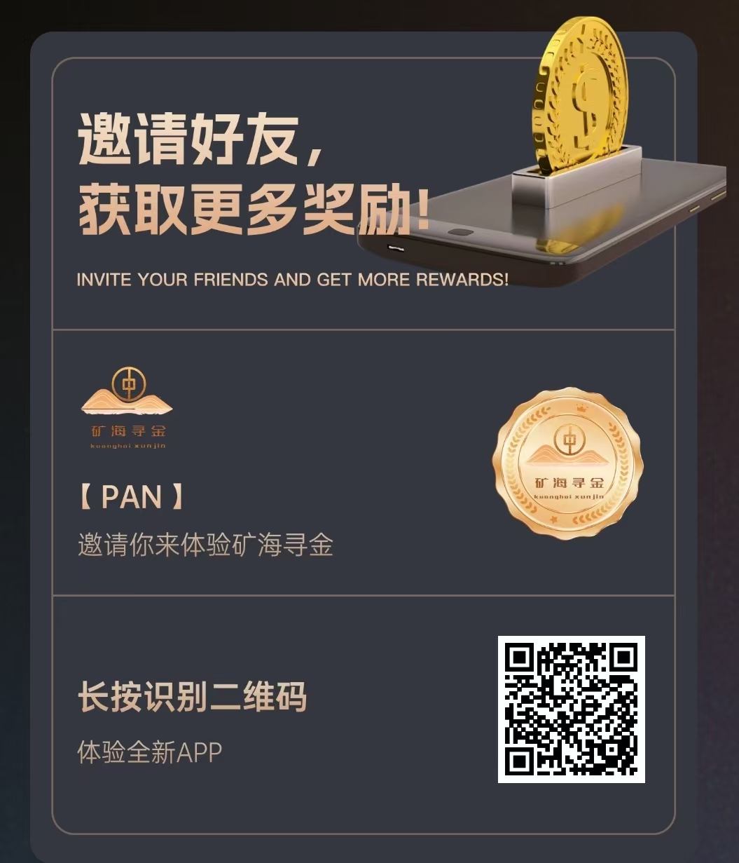 【更新】矿海寻金~首码上线，正在空投，二二滑落制度，用户通过认证后送1台矿机，月产120枚，复投可获得贡献值，交易无手续费，需1：1扣除贡献值，开盘价1元/枚，每日稳定上涨，等级团队长链最高30代收益。