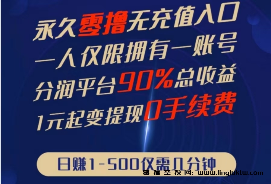 【官方回购】聚利宝~首码上线，正在空投，纯利分宝模式，无需做任务，直接上墙分红，内置积分交易板块，二级返佣收益，等级每日积分分红制度。