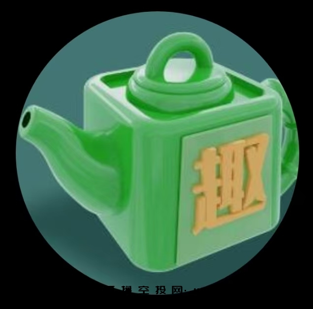 趣味茶坊~首码上线，正在空投，全民剧点暴力收益模式，用户注册后即可直接上墙分红，每上一次墙需完成看视频方可获得分红，直推送1.5茶叶，间推送1茶叶，二级收益共75%