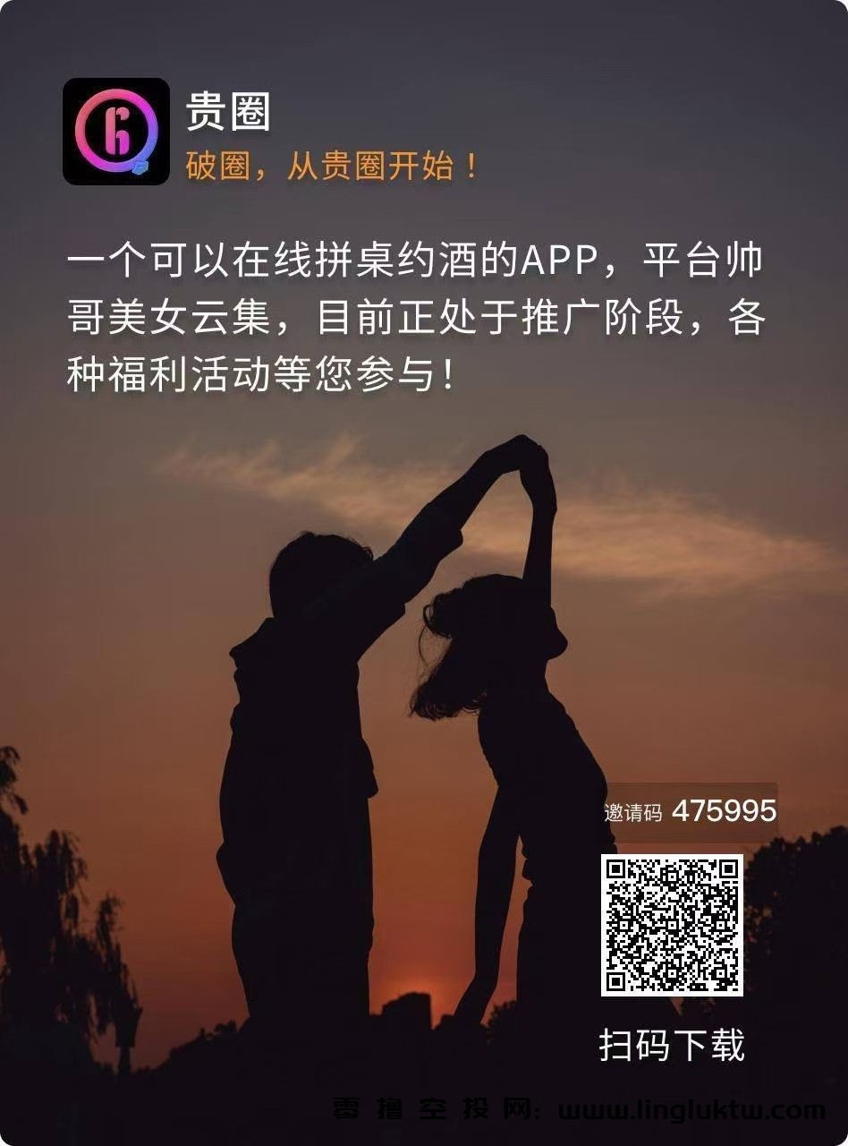 【更新】贵圈~首码上线，项目方怒砸5个亿，开启视频、直播市场抢夺大战，注册并通过认证既为推广员，五层团队新增1人送1元。