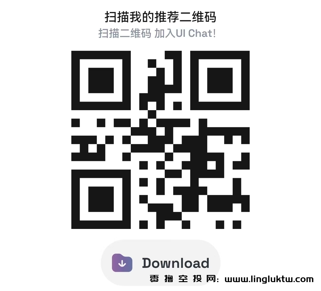 UIChat~正在空投，用户创建钱包后每日签到获得积分，积分每月1号可兑换平台代币UIC，UIC现价5.5USDT/枚。